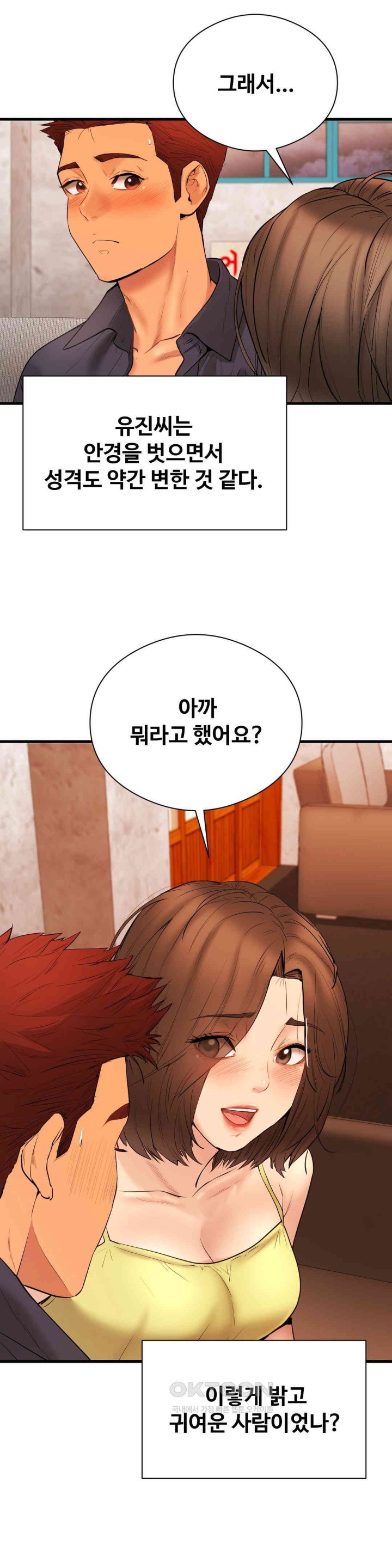 In search of Love Raw Chapter 14 - Page 17