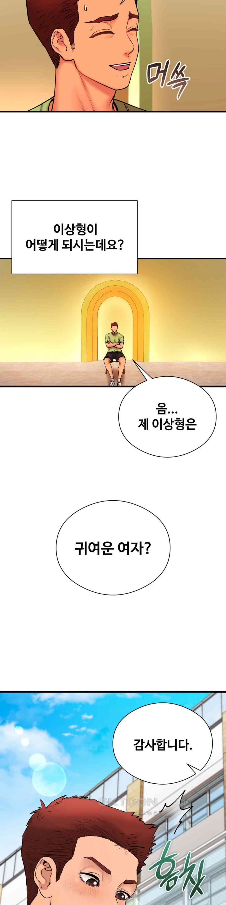 In search of Love Raw Chapter 14 - Page 2