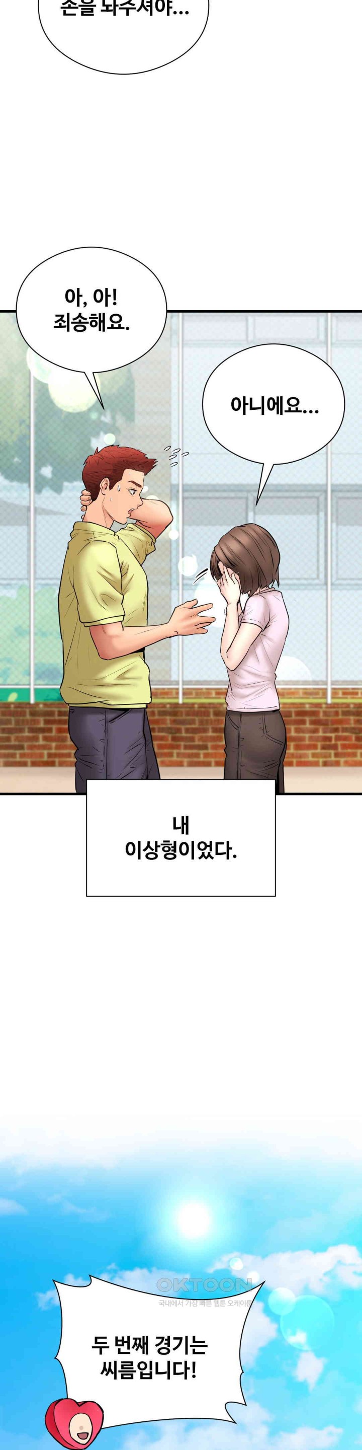 In search of Love Raw Chapter 14 - Page 4