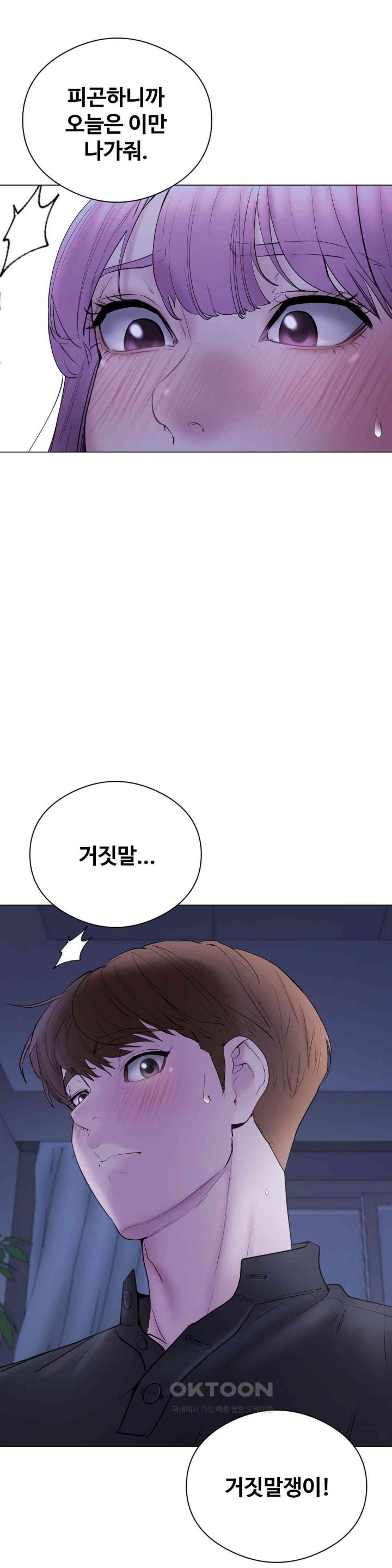 In search of Love Raw Chapter 16 - Page 12