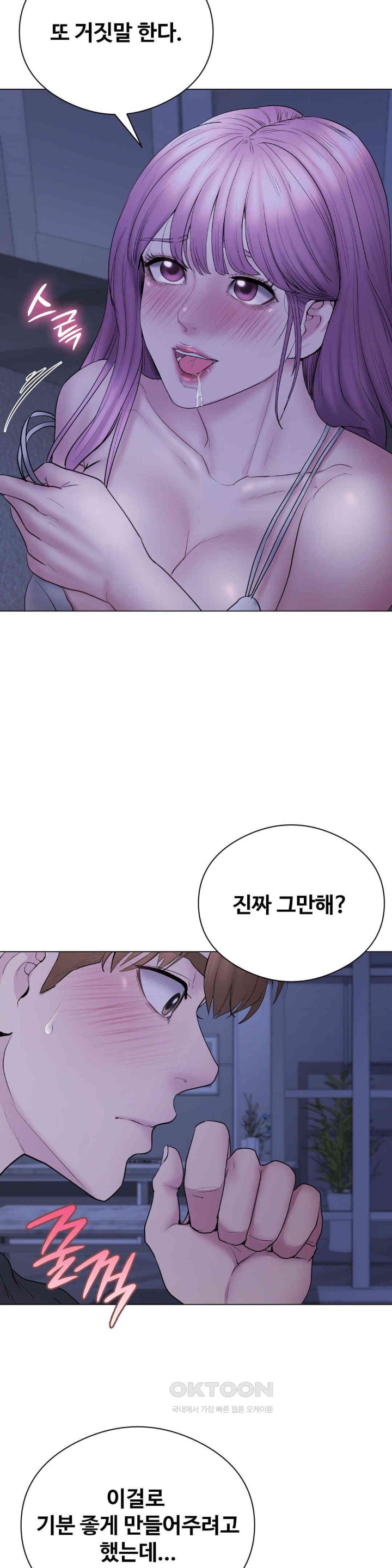 In search of Love Raw Chapter 16 - Page 18