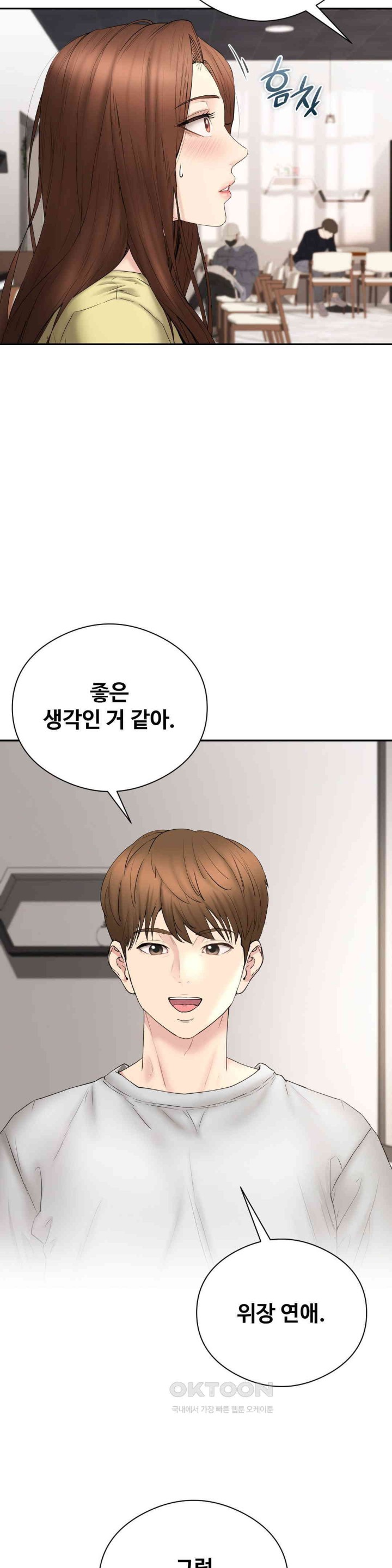 In search of Love Raw Chapter 18 - Page 12