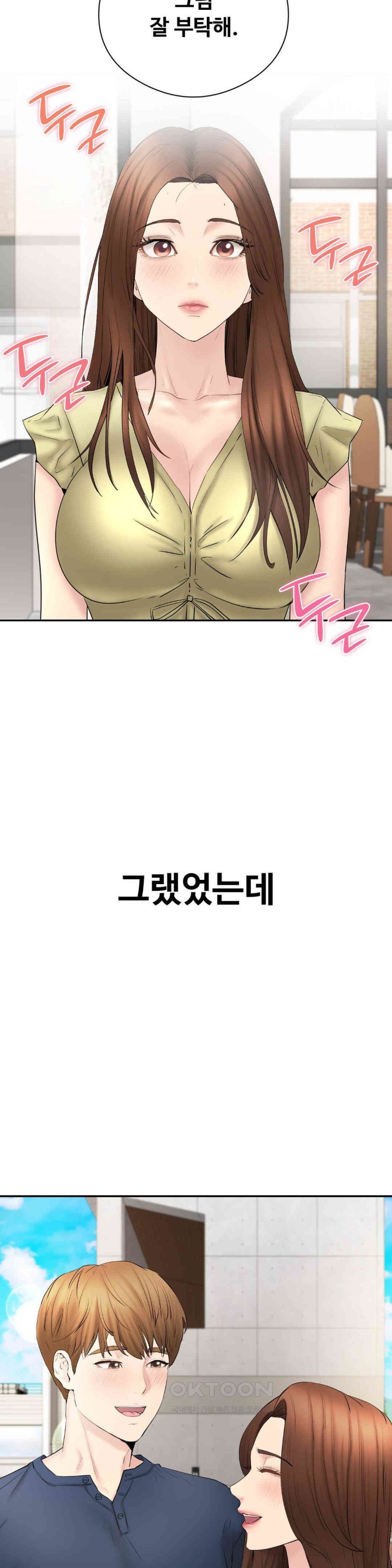 In search of Love Raw Chapter 18 - Page 13