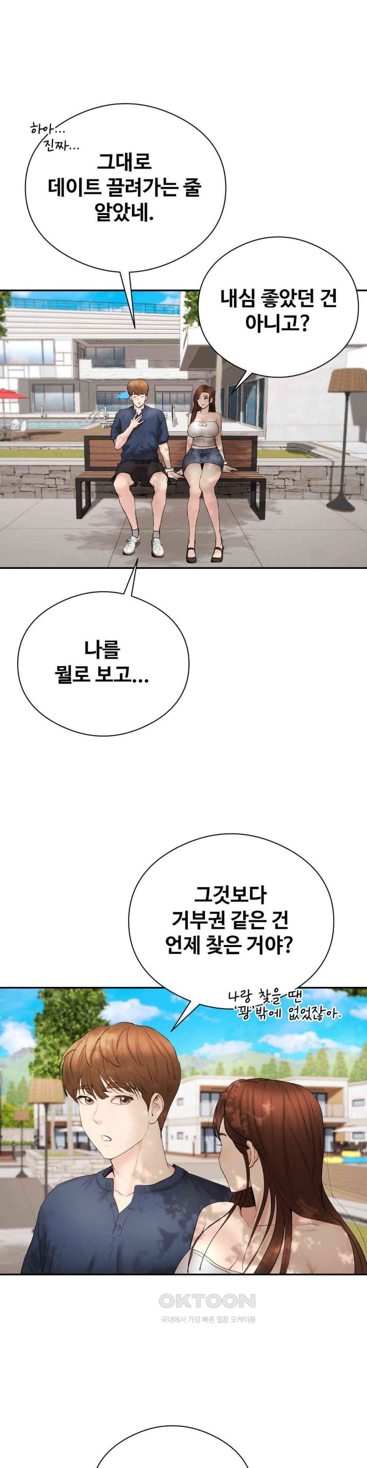 In search of Love Raw Chapter 18 - Page 21