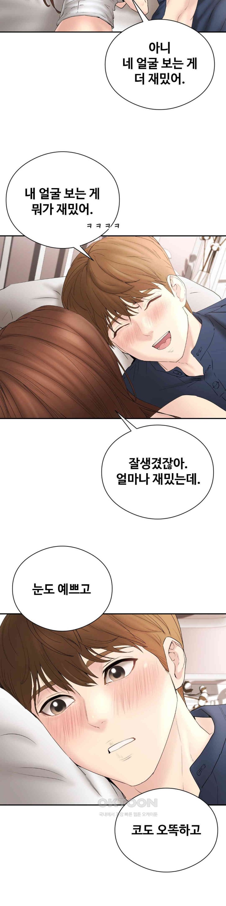 In search of Love Raw Chapter 18 - Page 28