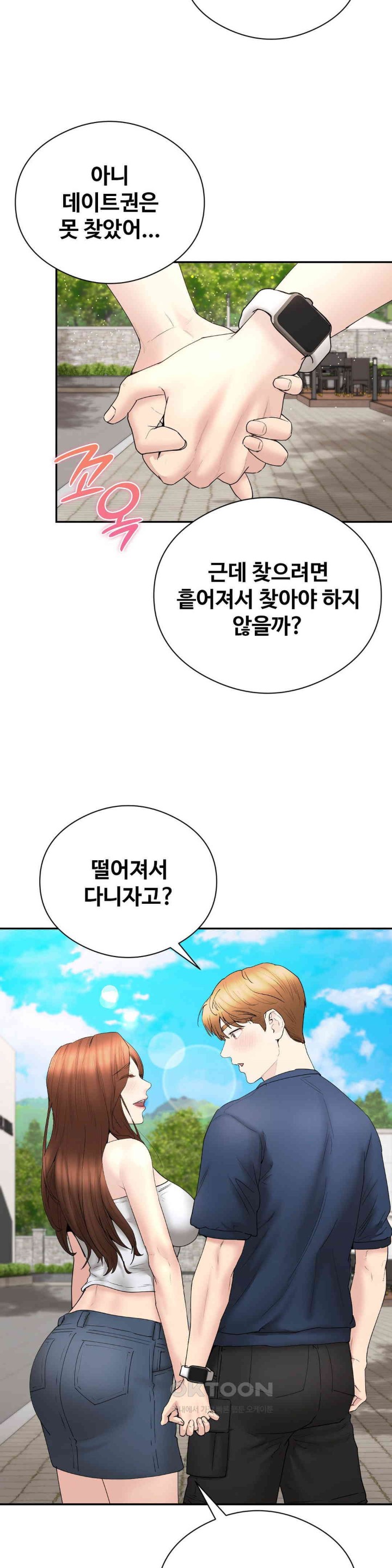 In search of Love Raw Chapter 18 - Page 3