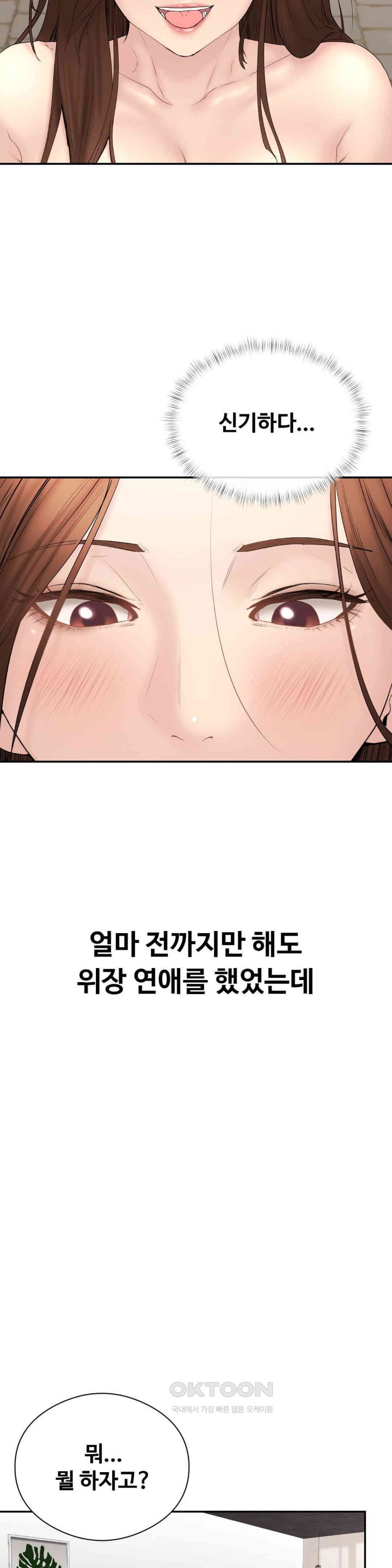 In search of Love Raw Chapter 18 - Page 8