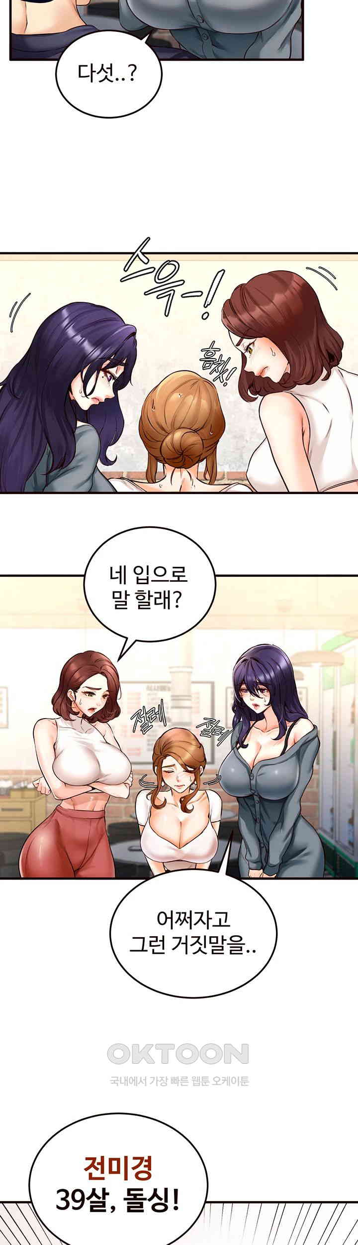 An Introduction to MILFs Raw Chapter 2 - Page 47