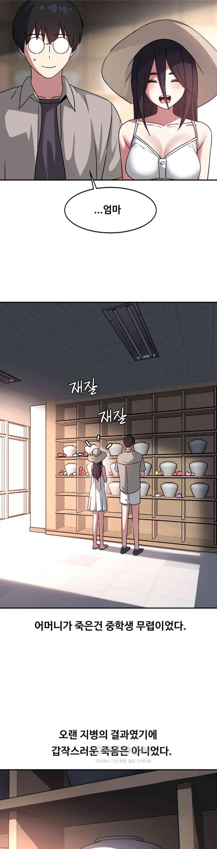 The Iron-Wall Beauty of My Department is a Masochist?! Raw Chapter 13 - Page 4