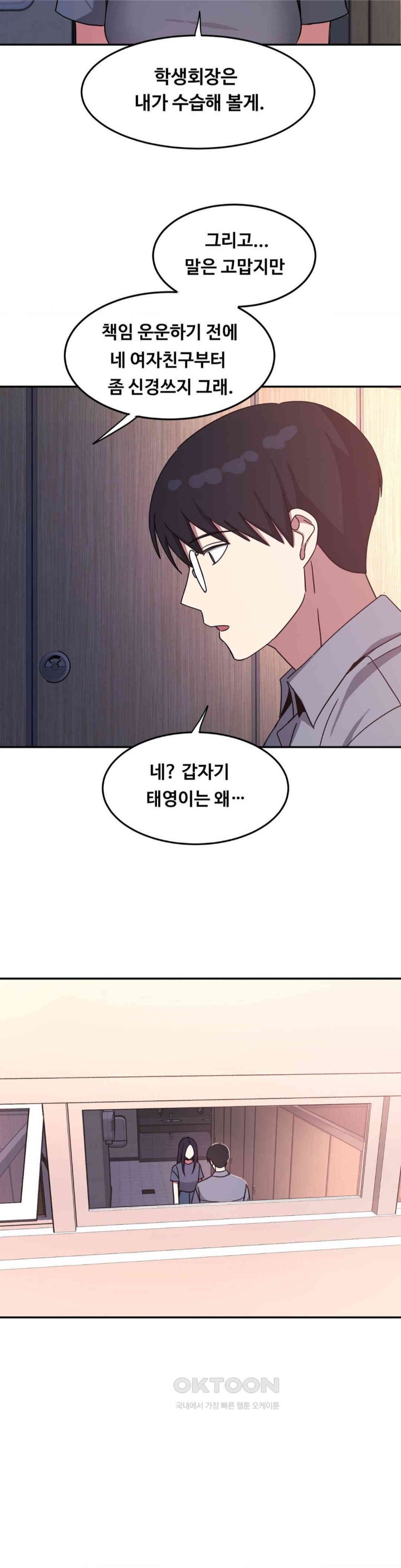 The Iron-Wall Beauty of My Department is a Masochist?! Raw Chapter 16 - Page 26